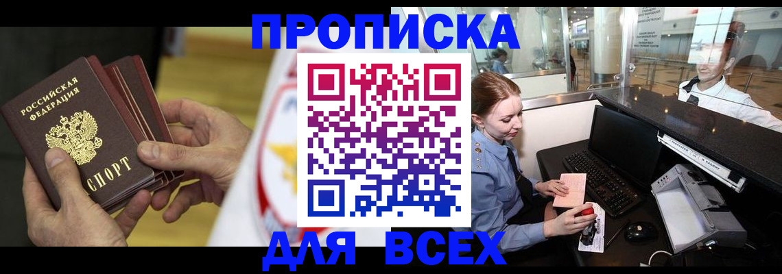 временная регистрация для школы в Чехове