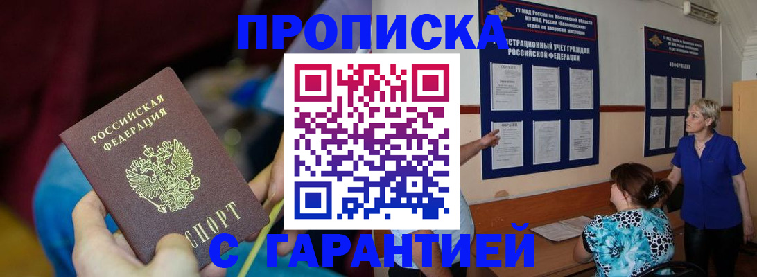 прописка 2025 в Чехове