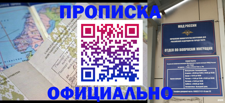 прописка ребенка в Чехове
