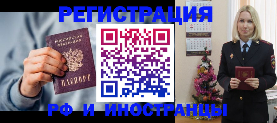 временная регистрация для школы в Чехове