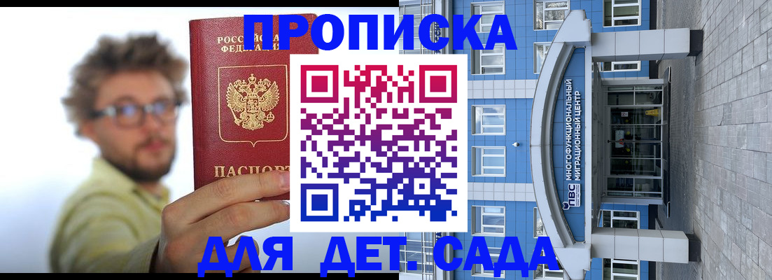 прописка от собственника в Чехове